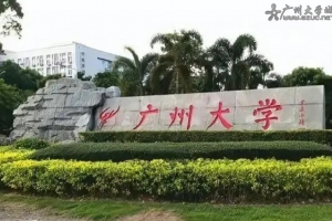 官方回应453分上广州大学:被低分学生捡漏