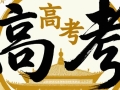 2025年广东高考正式放榜，今年历史类本科分数线大涨！
