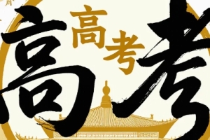 2025年广东高考正式放榜，今年历史类本科分数线大涨！