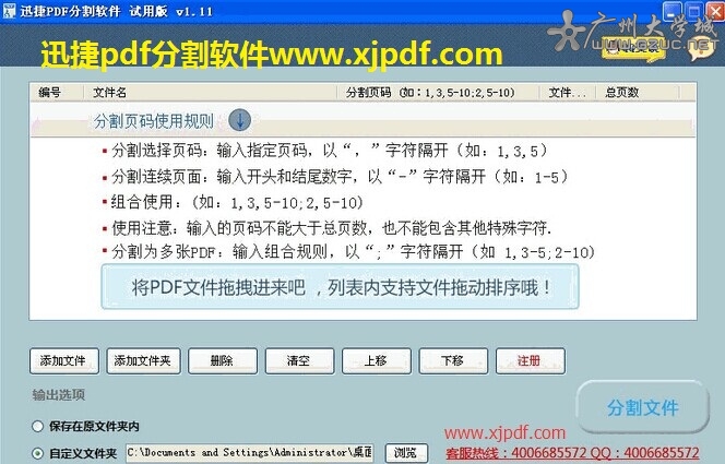 PDF分割软件